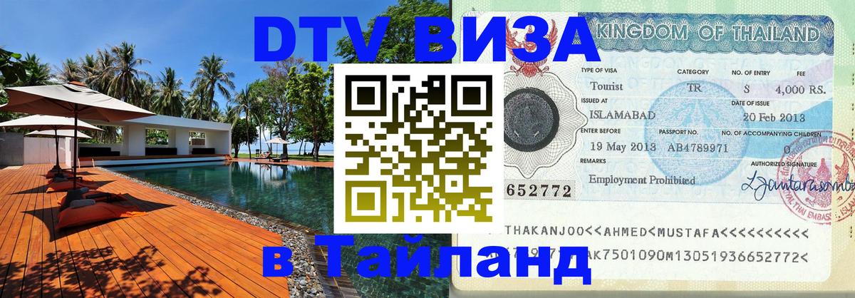 Сколько стоит DTV виза — актуальные цены, оформление даже без документов - 04.10.2025 